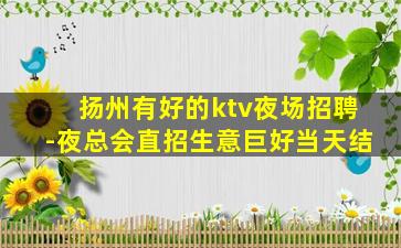 嘉兴酒吧招聘